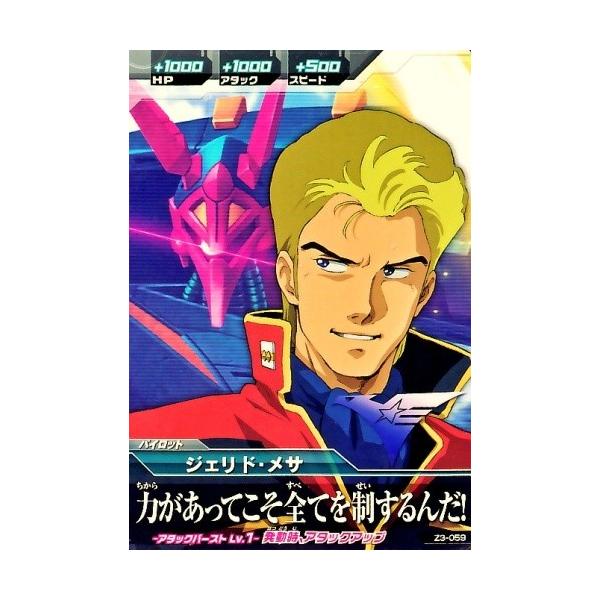 ガンダムトライエイジ ジオンの興亡3弾 サンプルカード ガンダムトライエイジ ジオンの興亡 3弾 C ジェリド・メサ 【力があっ
