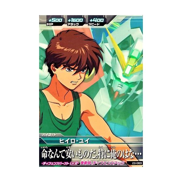 ガンダムトライエイジ ジオンの興亡 3弾 C ヒイロ・ユイ 【命なんて