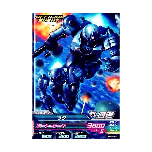 ガンダムトライエイジ PR ヅダ 【ヒート・ホーク】(ZPR-002 ガンダムトライエイジ PR ヅダ 【ヒート・ホーク】(ZPR-002