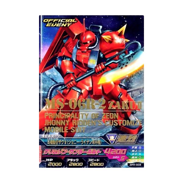 ガンダムトライエイジ PR 【箔押し】 ザクII (ジョニー ガンダムトライエイジ PR 【箔押し】 ザクII (ジョニー