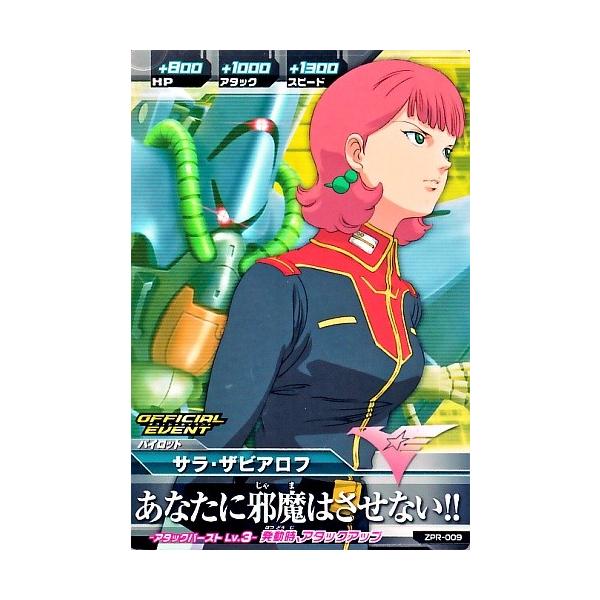 ガンダムトライエイジ PR サラ・ザビアロフ 【あなたに邪魔はさせない