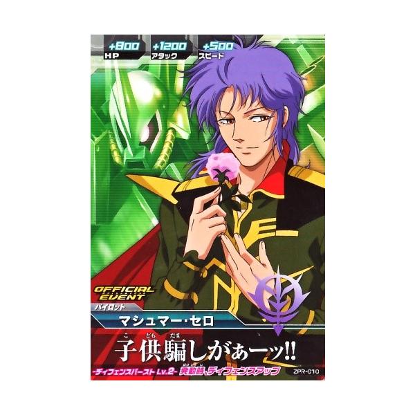 ガンダムトライエイジ Pr マシュマー セロ 子供騙しがぁー Zpr 010 プロモーションカード Gtazpr 010 カリントウ Yahoo 店 通販 Yahoo ショッピング