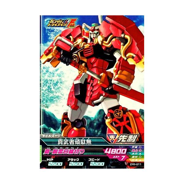 ガンダムトライエイジ PR 真武者頑駄無 【真・散雷日輪斬り】（ZPR-011
