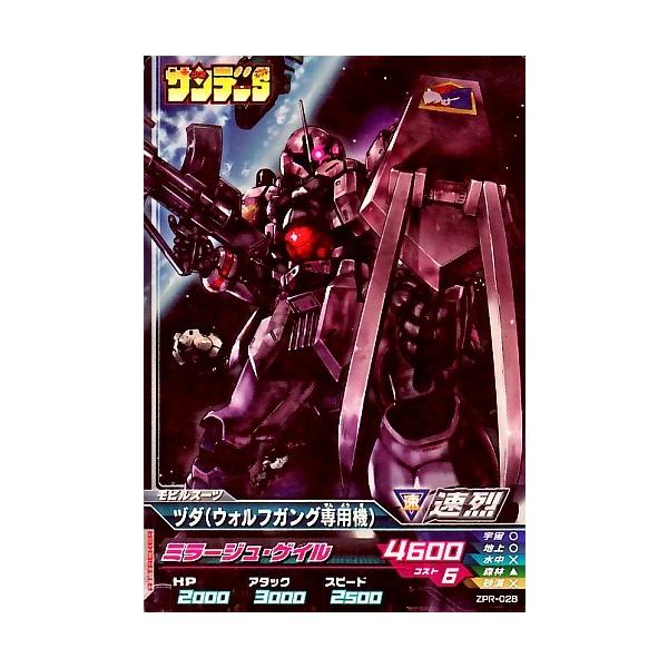 ガンダムトライエイジ Pr ヅダ ウォルフガング専用機 ミラージュ ゲイル Zpr 028 プロモーションカード Gtazpr 028 カリントウ Yahoo 店 通販 Yahoo ショッピング