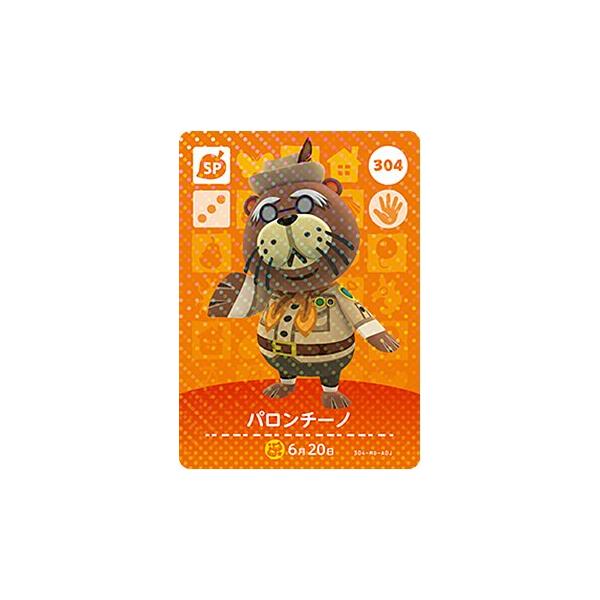 どうぶつの森 amiiboカード No.304 パロンチーノ 【第4弾
