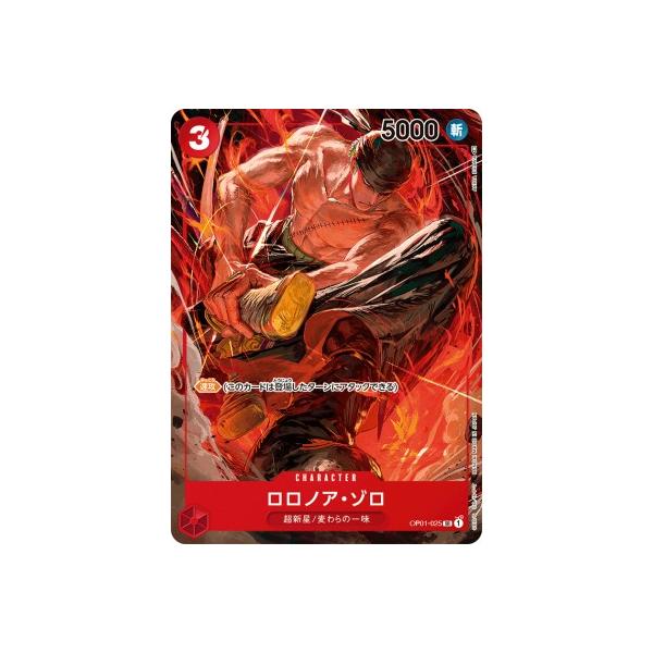 ワンピースカードゲーム 【パラレル】OP01-025 ロロノア・ゾロ SR 