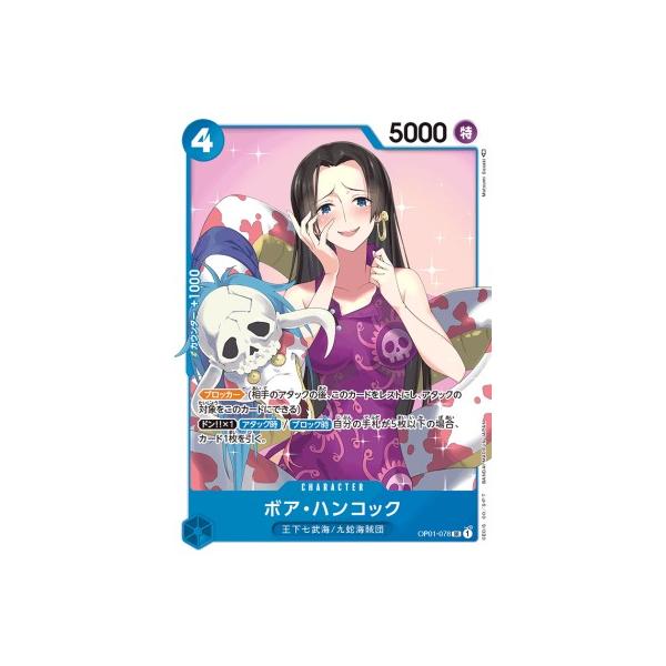 ワンピースカードゲーム OP01-078 ボア・ハンコック SR 【ブースター