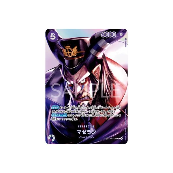 ワンピースカードゲーム 【スペシャルカード】OP02-085 マゼラン SR