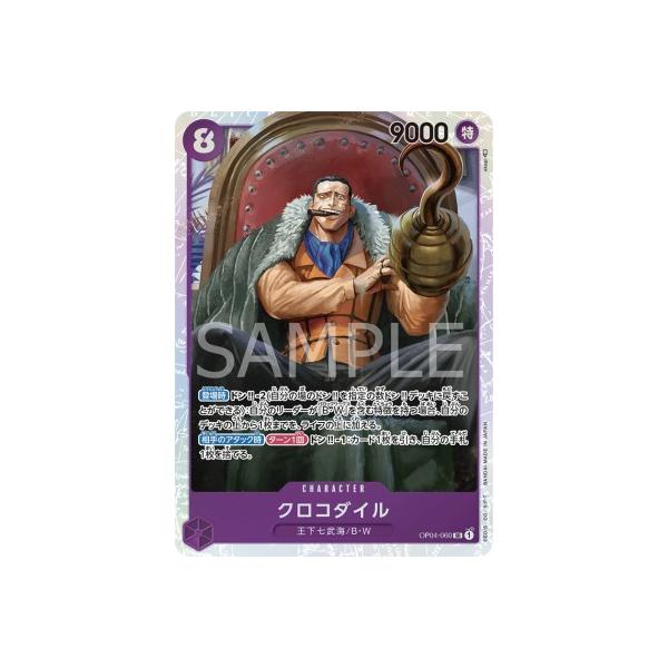 ワンピースカードゲーム OP04-060 クロコダイル SR 【ブースターパック