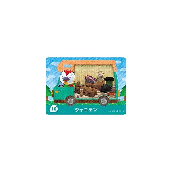 どうぶつの森 amiiboカード No.18 ジャコテン 【amiibo+