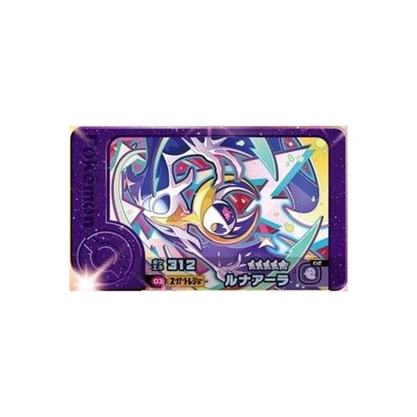 キズあり特価品】ポケモンフレンダ 2-1-003 ルナアーラ [☆5
