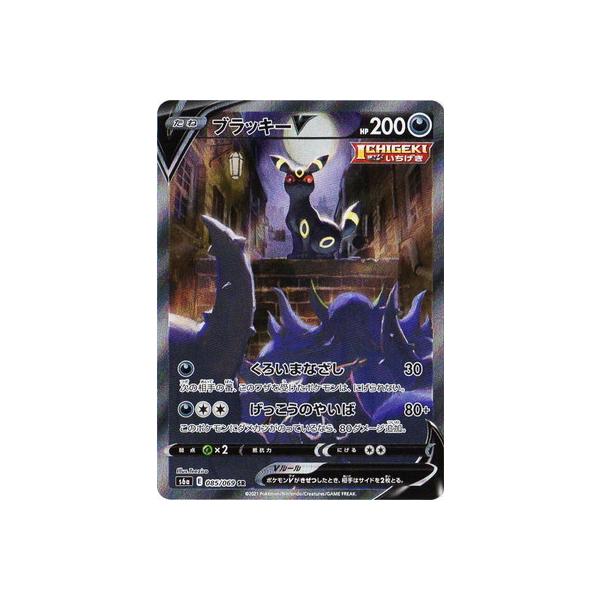 ポケモンカードゲーム S6a-085 ブラッキーV SR 【イーブイ ポケモンカードゲーム S6a-085 ブラッキーV SR 【イーブイ
