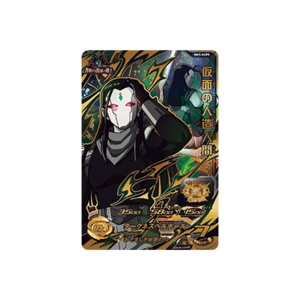 スーパードラゴンボールヒーローズ BM9-KCP5 CP 仮面の人造人間