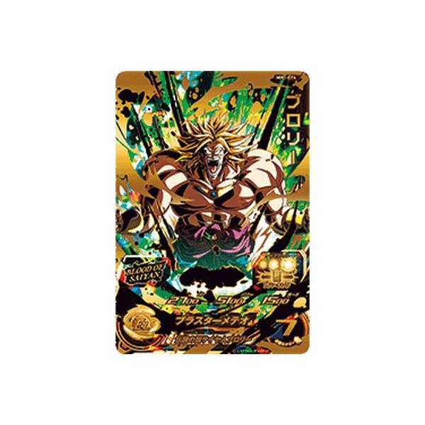ブロリー:BR　アルティメットバトル　美品　1枚 スーパードラゴンボールヒーローズ MM1-074 UR ブロリー