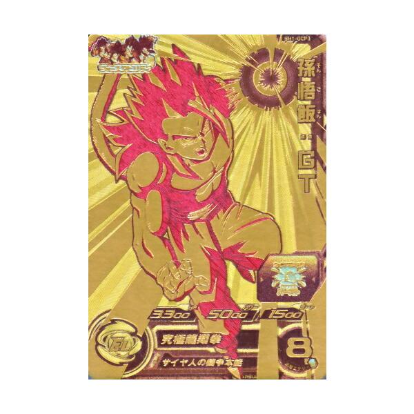 スーパードラゴンボールヒーローズ 孫悟飯：ＧＴ SH1-GCP3 sdbh1gcp3.jpg