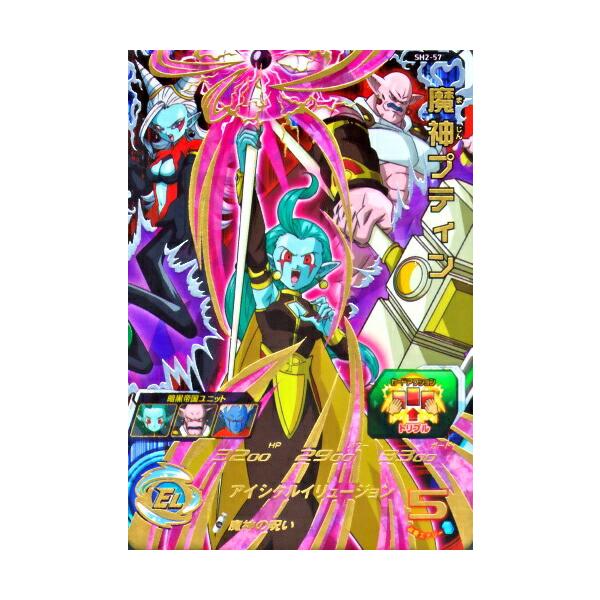 ドラゴンボールガールズ プティング Uレアカード スーパードラゴンボールヒーローズ SDBH2弾 UR 魔神プティン （SH2-57