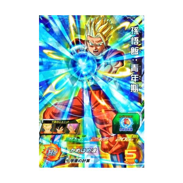 スーパードラゴンボールヒーローズ SDBH3弾 SR 孫悟飯：青年期 （SH3