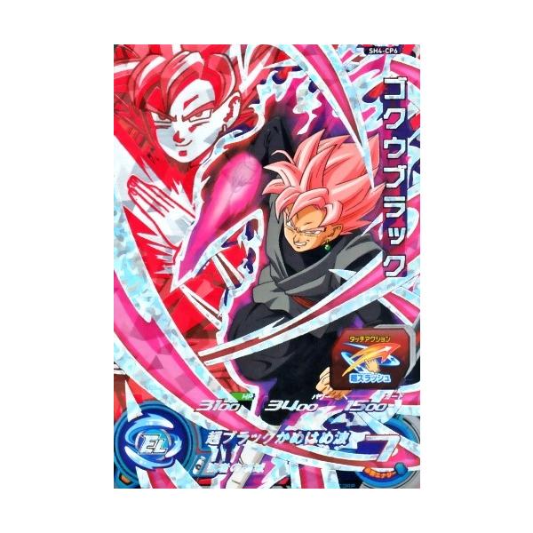 スーパードラゴンボールヒーローズ SDBH4弾 CP ゴクウブラック スーパードラゴンボールヒーローズ SDBH4弾 CP ゴクウブラック
