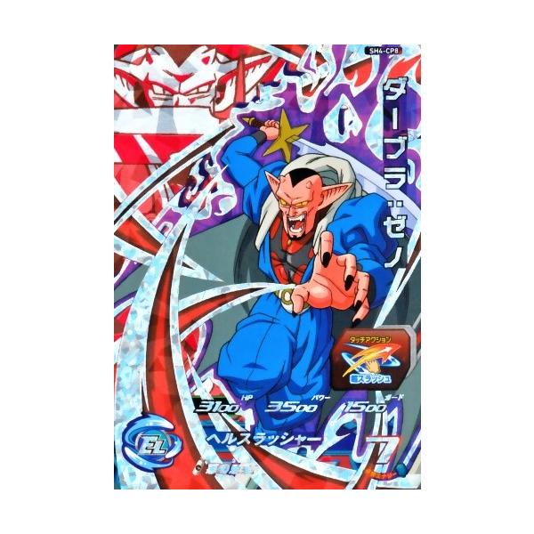 スーパードラゴンボールヒーローズ SDBH4弾 CP ダーブラ:ゼノ スーパードラゴンボールヒーローズ SDBH4弾 CP ダーブラ:ゼノ