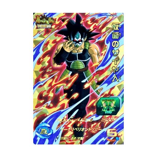 スーパードラゴンボールヒーローズ SDBH6弾 ACP 仮面のサイヤ人 スーパードラゴンボールヒーローズ SDBH6弾 ACP 仮面のサイヤ人