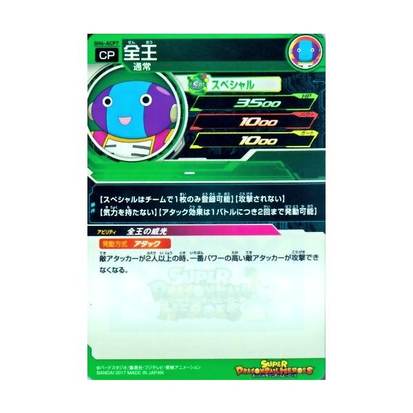 スーパードラゴンボールヒーローズ Sdbh6弾 Acp 全王 Sh6 Acp7 キャンペーンカード Buyee Buyee Japanese Proxy Service Buy From Japan Bot Online