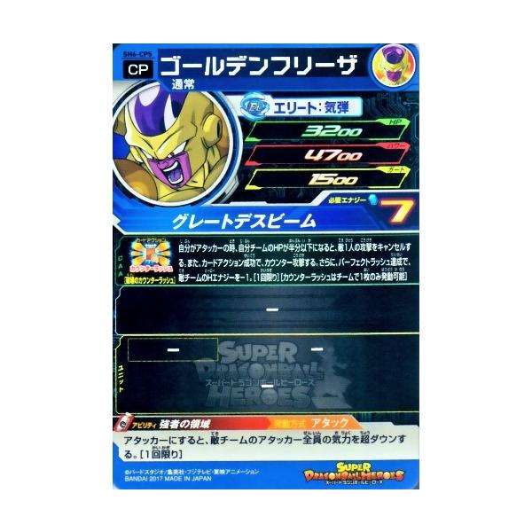 スーパードラゴンボールヒーローズ Sdbh6弾 Cp ゴールデンフリーザ Sh6 Cp5 グレートデスビーム キャンペーンカード Buyee Buyee บร การต วกลางจากญ ป น ซ อจากประเทศญ ป น