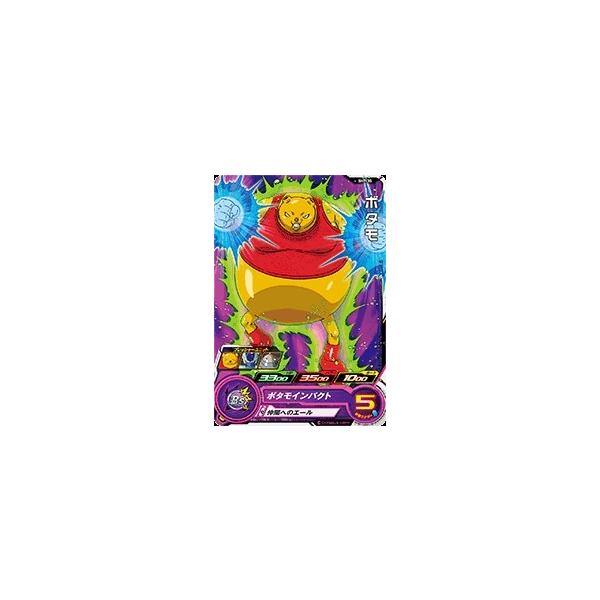 スーパードラゴンボールヒーローズ SDBH7弾 C ボタモ （SH7-35）【ボタ