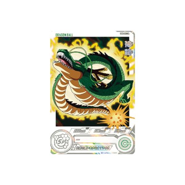 スーパードラゴンボールヒーローズ UGM3-SEC3 DA パラレル UR 神龍