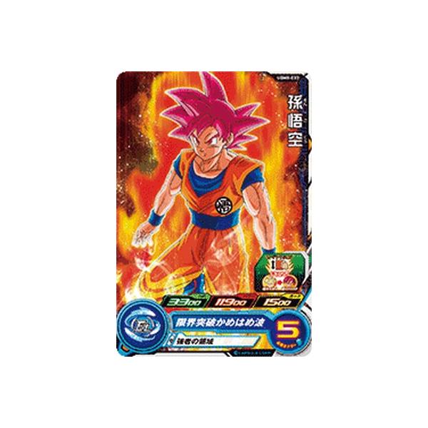 スーパードラゴンボールヒーローズ UGM8-033 C 孫悟空 【ウルトラ