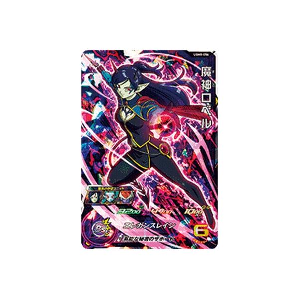 スーパードラゴンボールヒーローズ UGM8-056 SR 魔神ロベル 【ウルトラ