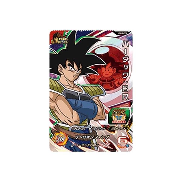 スーパードラゴンボールヒーローズ バーダック H8-20 H8-20 バーダック SR | ドラゴンボールヒーローズ