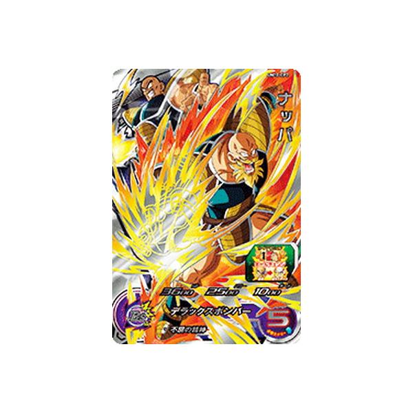 スーパードラゴンボールヒーローズ UM10-CP2 CP ナッパ 【ユニバース