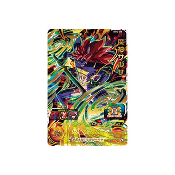 スーパードラゴンボールヒーローズ UM12-055 UR 魔神サルサ 