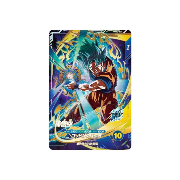 ドラゴンボールスーパーダイバーズ SDV1-002 GDR 孫悟空 【1弾 ドラゴンボールスーパーダイバーズ SDV1-002 GDR 孫悟空 【1弾