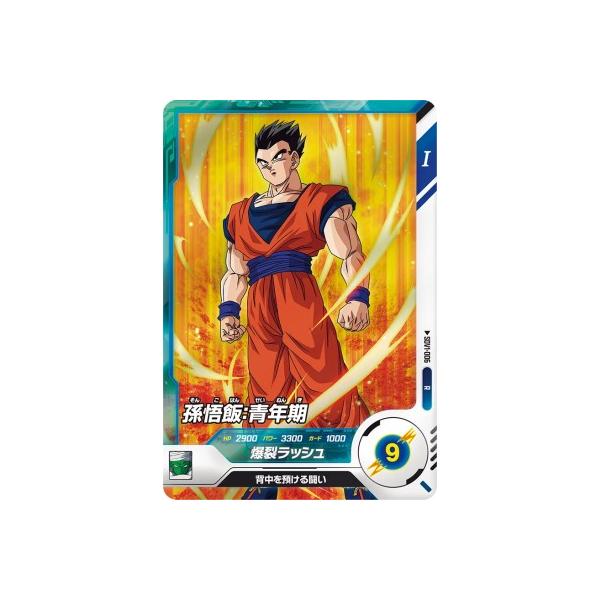 ドラゴンボールスーパーダイバーズ SDV1-006 R 孫悟飯:青年期 ドラゴンボールスーパーダイバーズ SDV1-006 R 孫悟飯:青年期