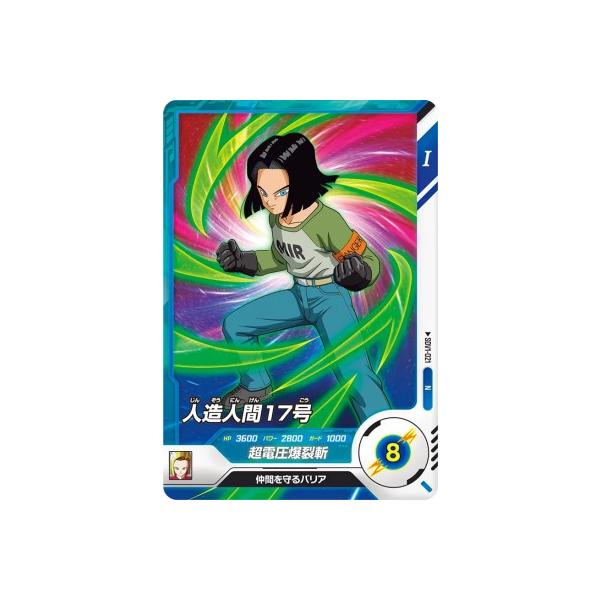 ドラゴンボールスーパーダイバーズ SDV1-021 N 人造人間17号 【1