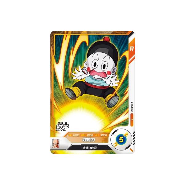 ドラゴンボールスーパーダイバーズ SDV1-058 N 餃子 【1弾 ドラゴンボールスーパーダイバーズ SDV1-058 N 餃子 【1弾