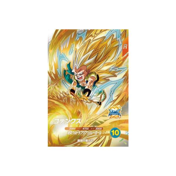 ドラゴンボールスーパーダイバーズ SDV10-PUR3 ゴテンクス 【10弾