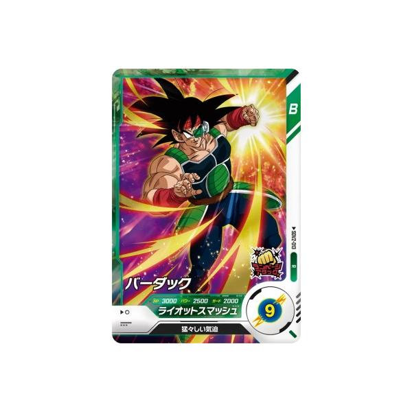 ドラゴンボールスーパーダイバーズ SDV2-013 R バーダック 【2弾