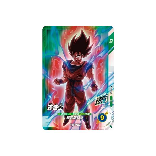ドラゴンボールスーパーダイバーズSDVP-020孫悟空　7枚セット ドラゴンボールスーパーダイバーズ SDVP-020 7枚セット