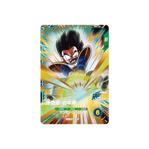 ドラゴンボールスーパーダイバーズ SDV2-020 GDR 孫悟飯：幼年期 【2弾