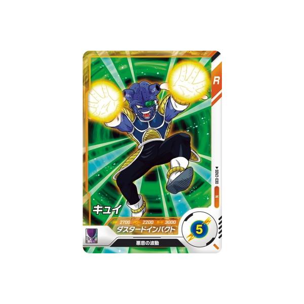 ドラゴンボールスーパーダイバーズ SDV2-030 N キュイ 【2弾