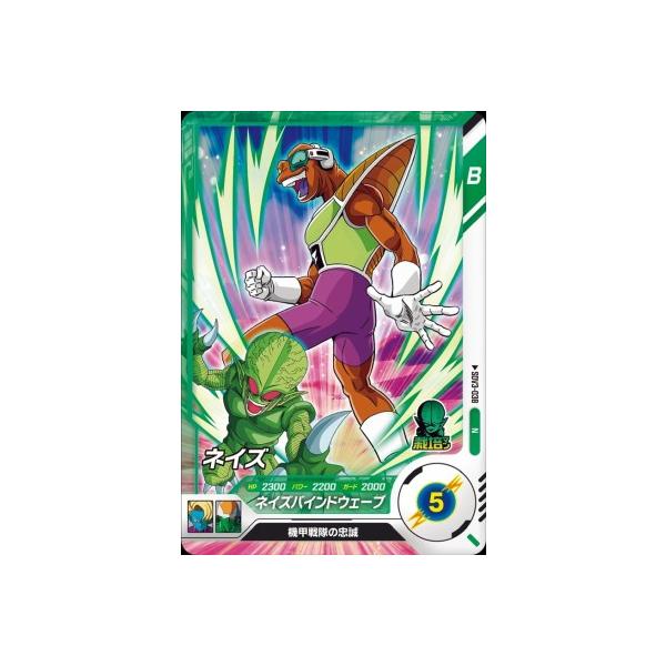ドラゴンボールスーパーダイバーズ SDV3-038 N ネイズ 【3弾