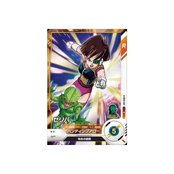 ドラゴンボールスーパーダイバーズ SDV3-047 R セリパ 【3弾】【レア