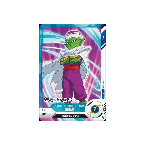 ドラゴンボールスーパーダイバーズ SDV3-063 N ピッコロ：DA 【3弾