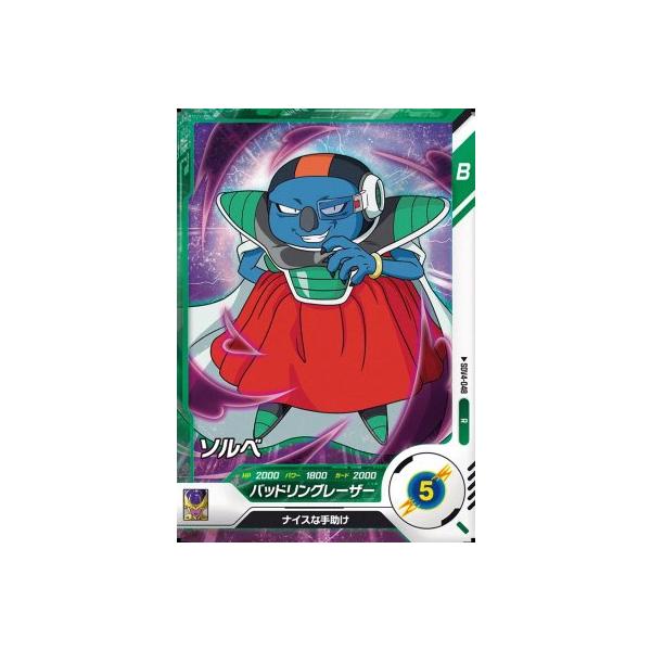 ドラゴンボールスーパーダイバーズ SDV4-048 R ソルベ 【4弾】【レア