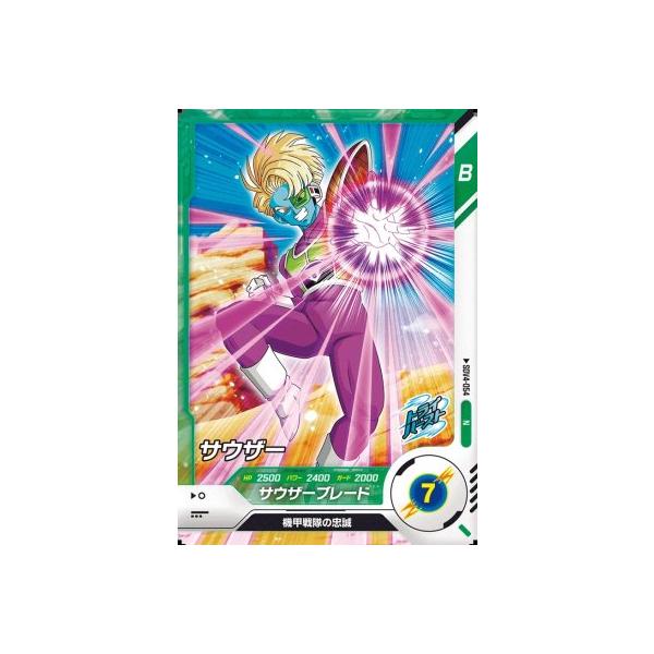 ドラゴンボールカードセット 54枚 ドラゴンボールスーパーダイバーズ SDV4-054 N サウザー 【4弾