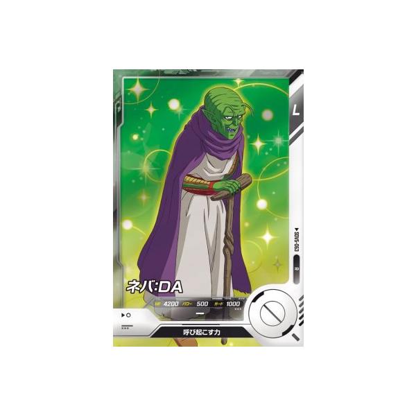 ドラゴンボールスーパーダイバーズ SDV5-063 R ネバ：DA 【5弾】【レア