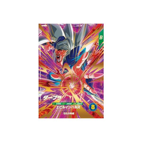 ドラゴンボールスーパーダイバーズ SDV6-055 GDR ダーブラ 【6弾