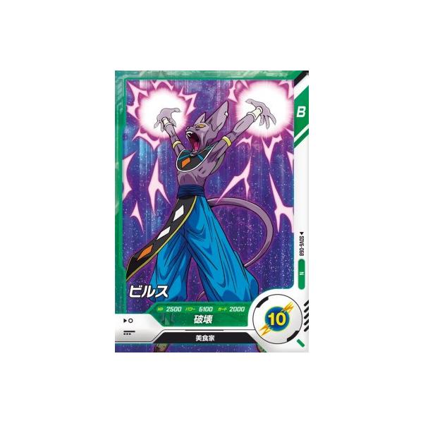 ドラゴンボールスーパーダイバーズ SDV6-068 N ビルス 【6弾